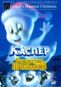 смотреть Каспер: Рождество призраков (2000)