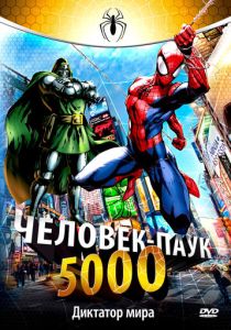 Человек-паук 5000 (1981) бесплатно