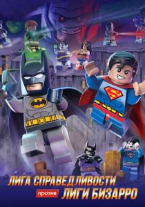LEGO супергерои DC: Лига справедливости против Лиги Бизарро (2015) бесплатно
