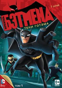 Берегитесь Бэтмена (2013) бесплатно