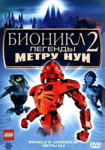 Бионикл 2: Легенда Метру Нуи (2004) бесплатно