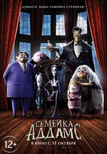 смотреть Семейка Аддамс (2019)