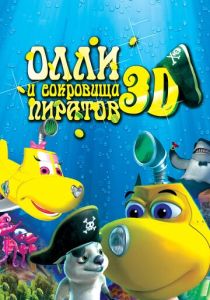 смотреть Олли и сокровища пиратов (2014)