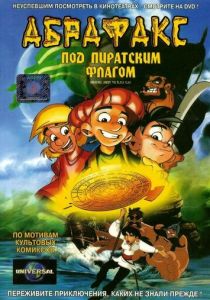 смотреть Абрафакс под пиратским флагом (2001)