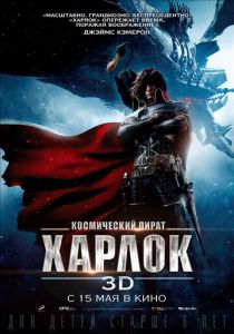 смотреть Космический пират Харлок (2013)